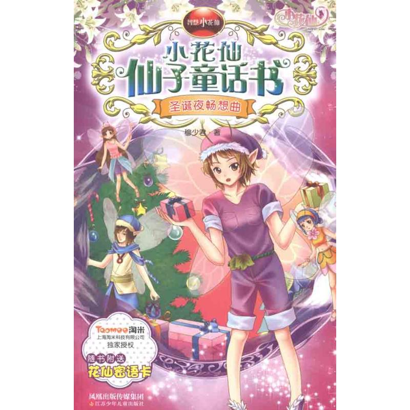 醉染图书圣诞夜畅想曲9787534657108高清大图