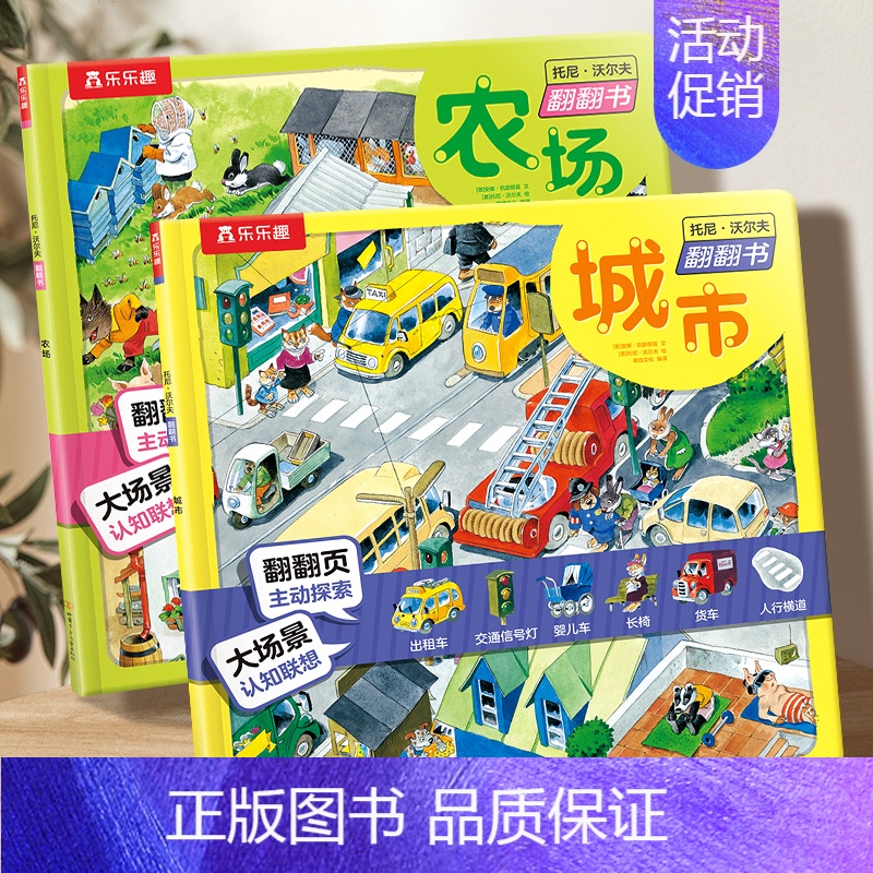 【2册】城市+农场 【正版】绘本0到3岁幼儿启蒙早教书儿童益智早教书婴儿0一1岁绘本 宝宝早教书启蒙认知儿童立体书3d翻