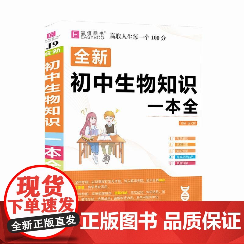 16开全新初中生物知识一本全高清大图