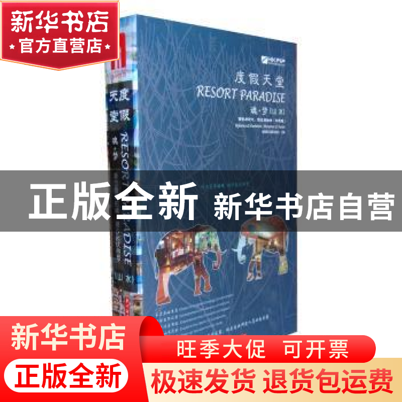 正版 度假天堂:魂·梦(山水):珍藏版 香港理工国际出版社主编 华中高清大图