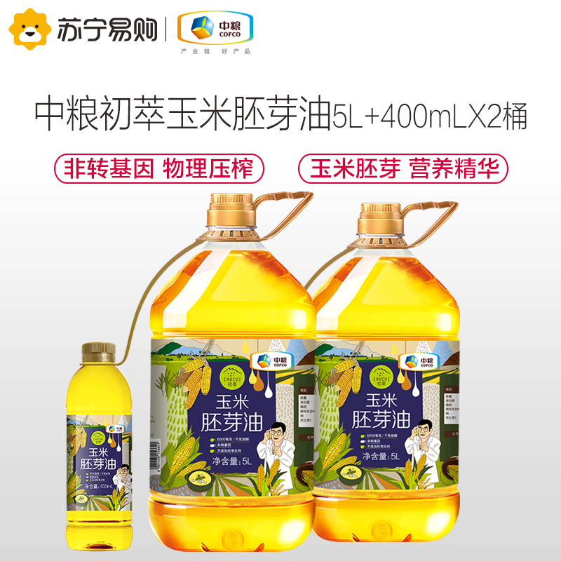 中粮初萃玉米胚芽油5L*2桶(捆绑赠400ML/桶)中粮 物理压榨 一级桶装玉米油 非转基因 食用