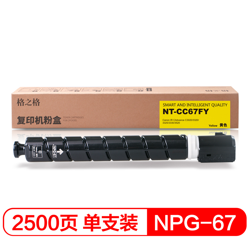 格之格 NPG-67 粉盒 NT-CC67FY 黄色 适用佳能3020 3320 3325 3330(单位:盒)