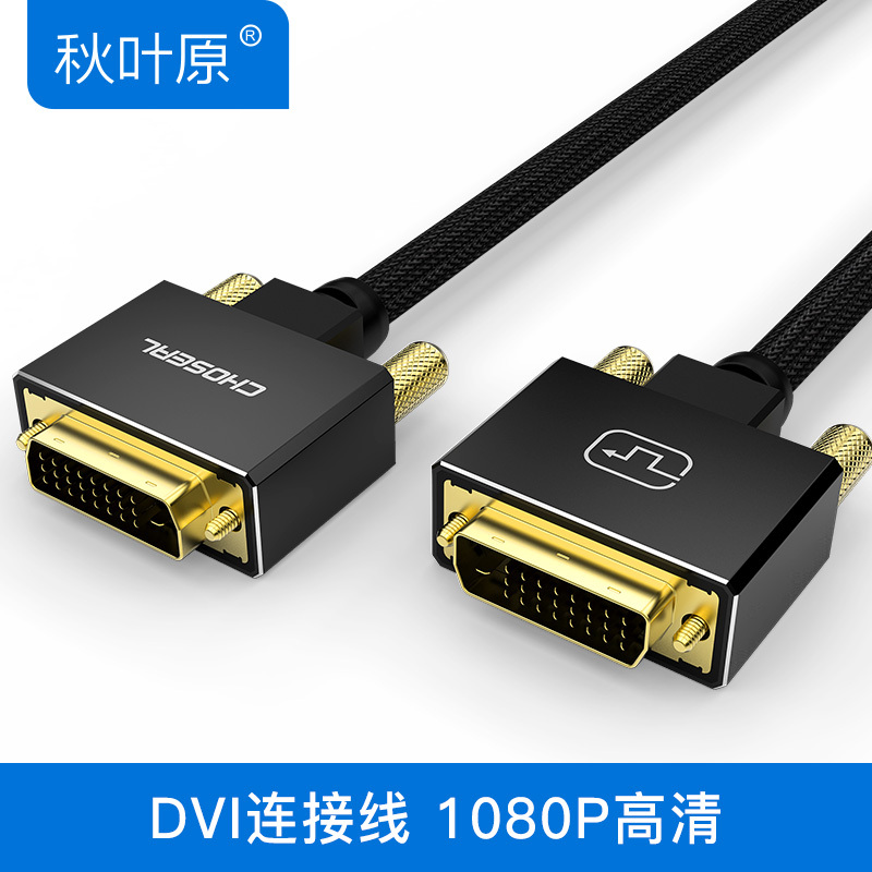 秋叶原 DVI线dvi24+1数字连接线 15米