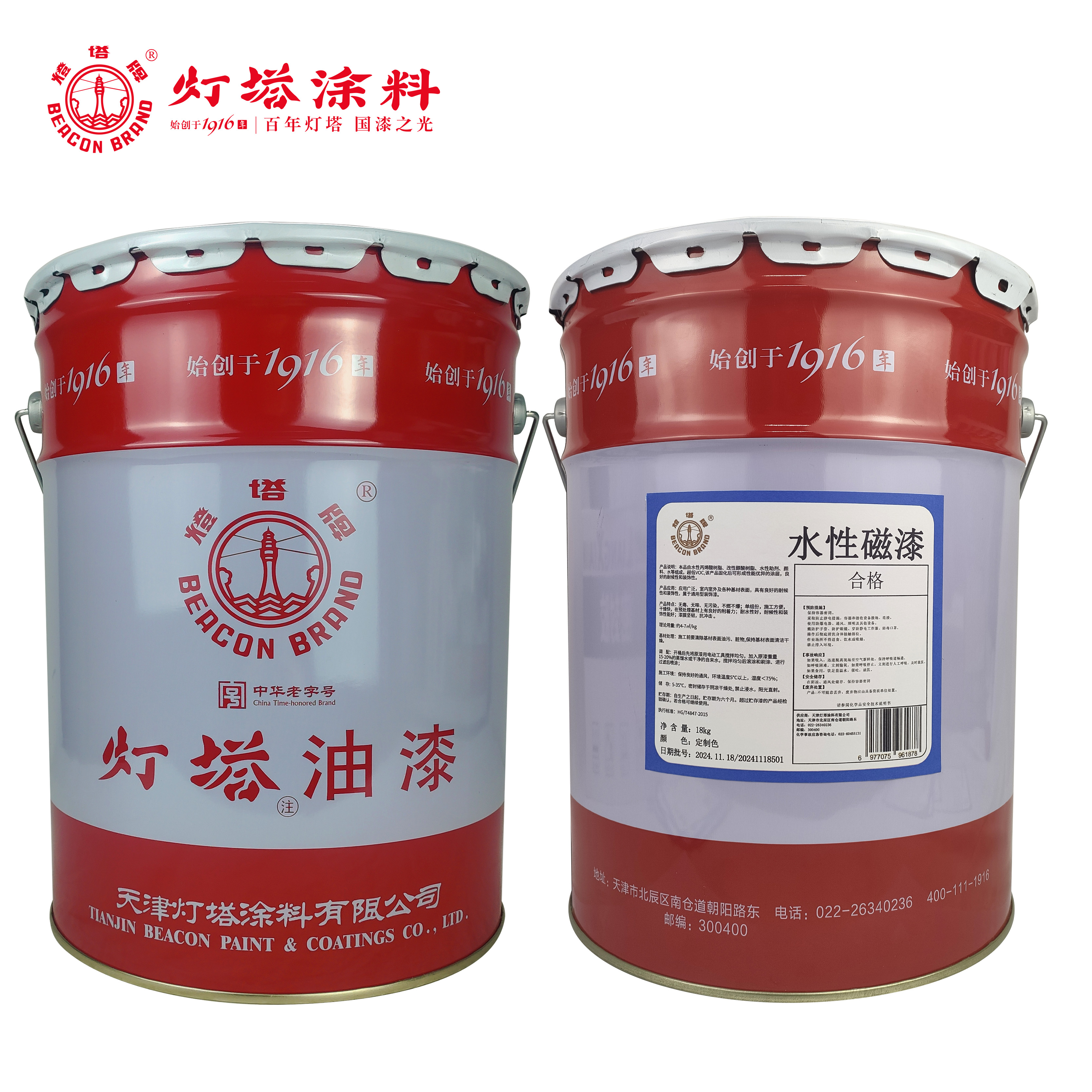 灯塔牌 水性磁漆(定制色)18kg/桶高清大图