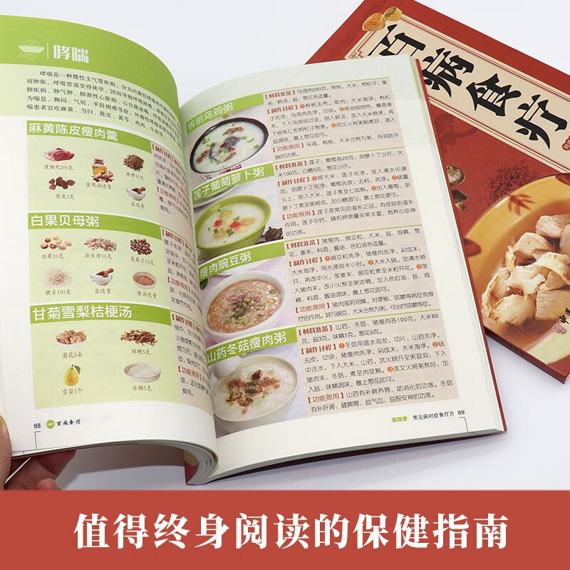 百病食疗 [正版]限价9.9百病食疗 彩图版家庭医疗学健康百科书大全养生调理四季家庭营养健康保健饮食养生菜谱食品食补