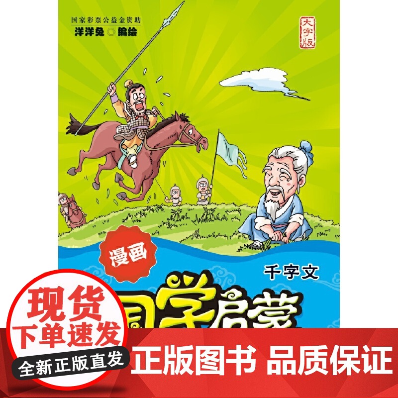 漫画国学启蒙:千字文高清大图