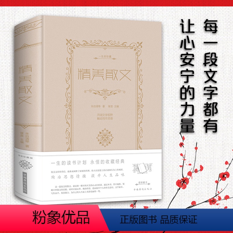 [正版]精美散文白金版名家经典精选初高中生课外阅读朱自清鲁迅汪曾祺冰心林语堂徐志摩老舍沈从文贾平凹林清玄散文集随笔诗歌