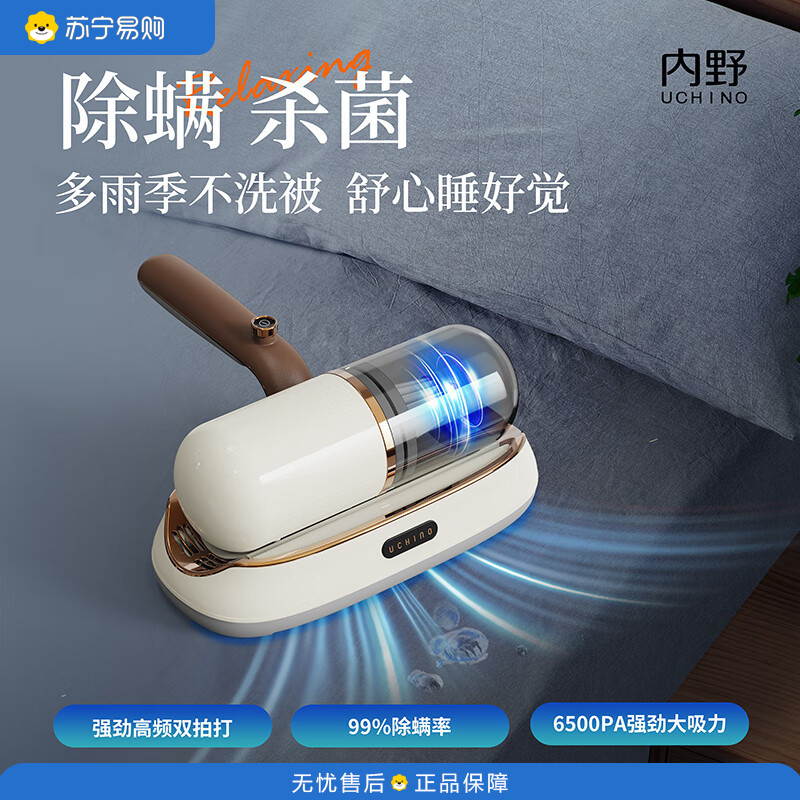 内野无线除螨仪 HU-HCM10-01