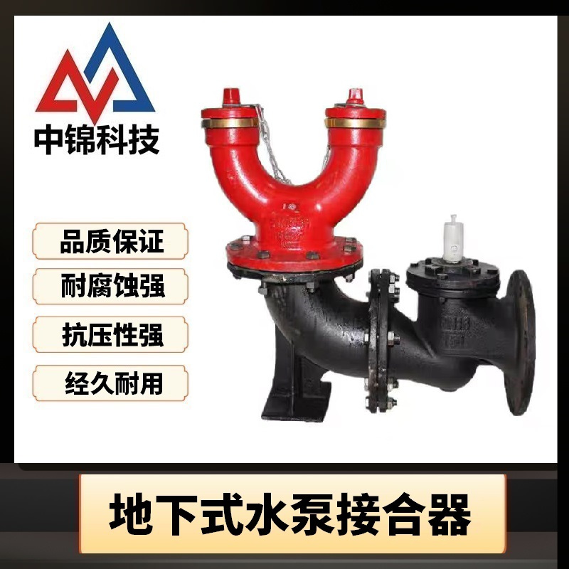 中锦科技 地下式水泵接合器 SQA100-1.6 DN100 带安全阀 台高清大图