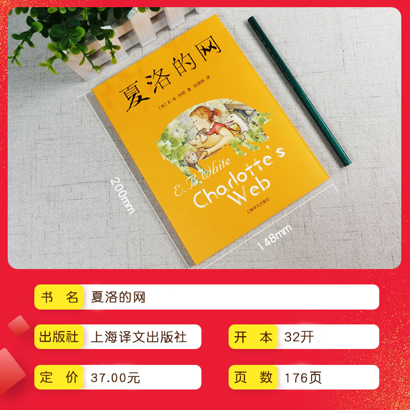 夏洛的网 [正版]夏洛的网小学生版 经典童书 上海译文8-9-12岁儿童文学四五六年级书籍非注音版三年级课外书夏洛的