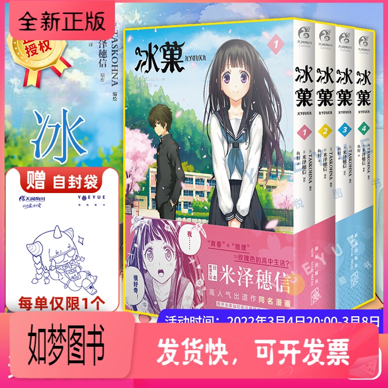 动漫小说正版 报价行情 排行 品牌 参数 怎么样 图片 商家 苏宁易购