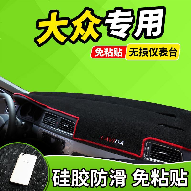 新老款大众速腾朗逸全新宝来专用中控台仪表盘遮光防晒隔热避光垫前窗隔热遮光布防滑反光垫17款18款