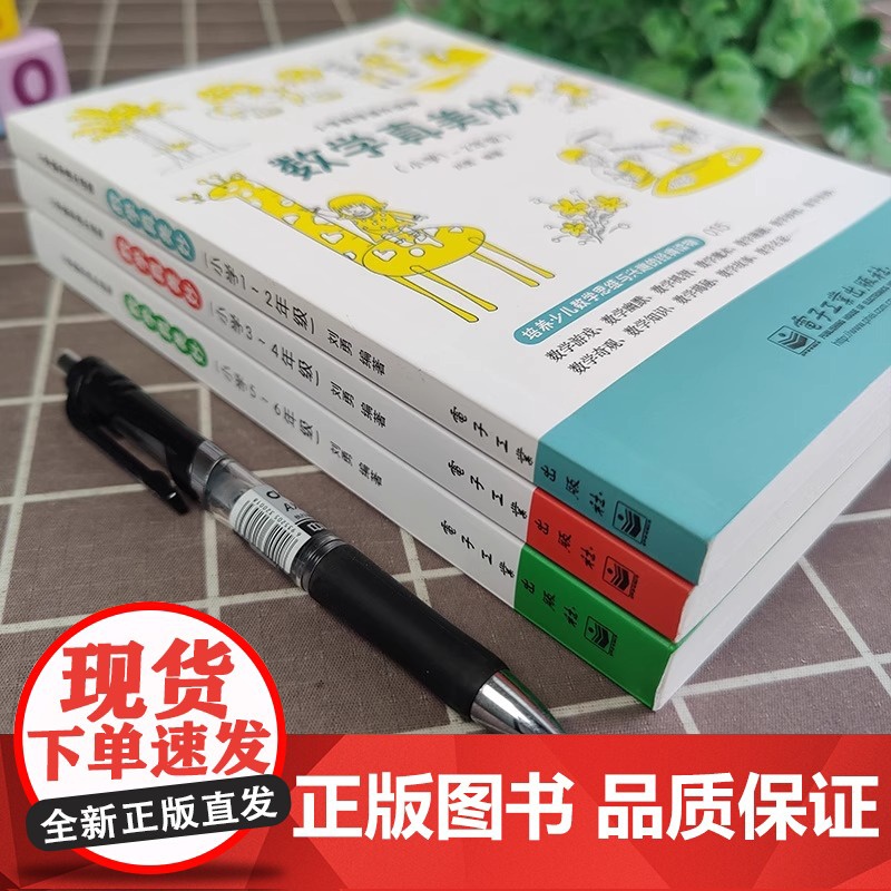 数学真美妙 1-6年级 全3册 123456年级小学数学课外阅读书 小学趣味数学 小学数学辅导书 小学数学知识大全 刘勇高清大图