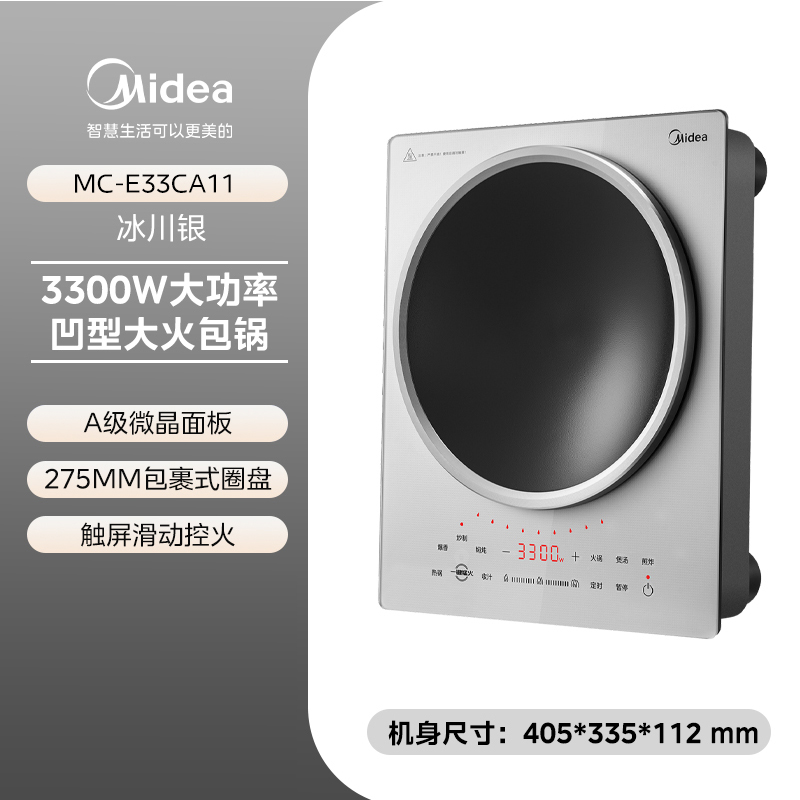美的(Midea)电磁炉3300W大功率275大线圈大面板触控防水电火锅9档火力恒匀火加热电磁灶MC-E33CA11高清大图