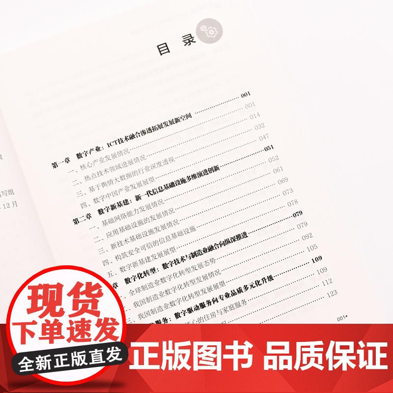 [ry]数字中国:洞察产业数字化发展新趋势9787115593306人民邮电出版社书籍高清大图
