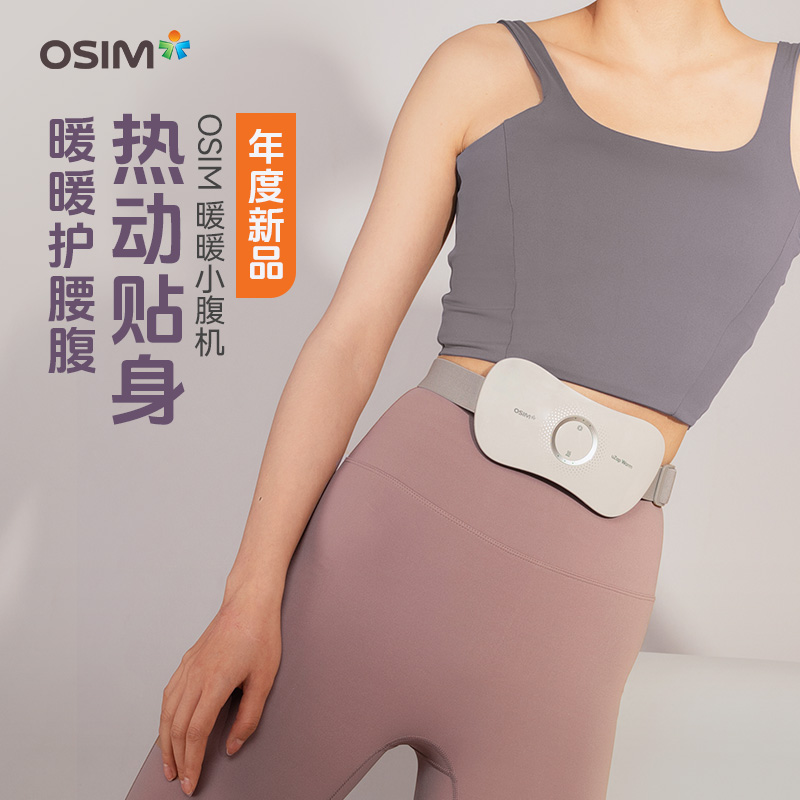傲胜(OSIM)傲胜暖暖小腹机腹部按摩器OS-7247 腰腹部按摩器 暖暖小腹机石墨烯恒温热敷轻薄服帖