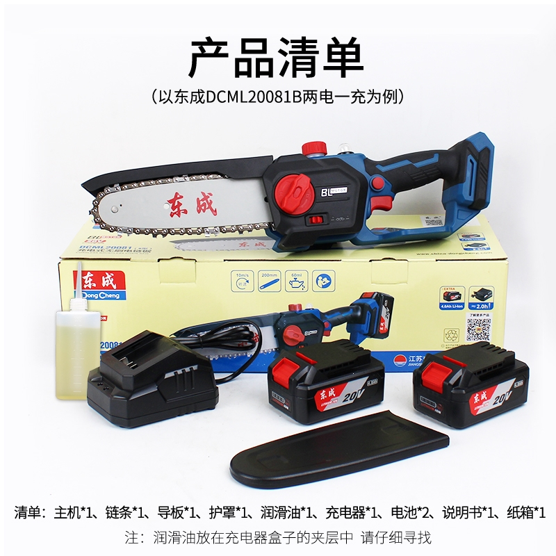 东成(Dongcheng)充电式电链锯家用小型手持无线电动锂电户外伐木切割电锯无刷