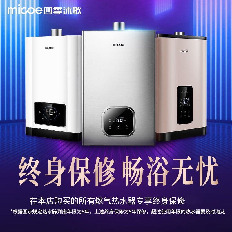 四季沐歌M307·家用燃气热水器 然气节能省气13L精准控温 变频恒温 健康抑菌防风防冻 耐用防腐蚀