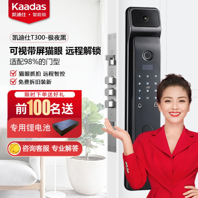 [新品首发]凯迪仕智能锁 T300极夜黑 可视猫眼屏幕监控指纹锁家用防盗门锁磁卡锁电子锁密码锁