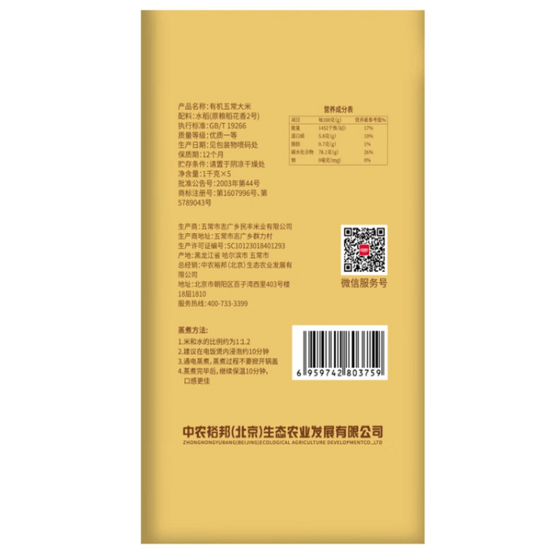 裕道府(感恩有你)有机五常大米礼盒 5kg/盒 1盒图片