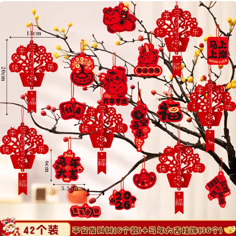 智美环球 绿植挂件小灯笼装饰品 2款】大号立体毛毡平安发财树(六个装)X1+马年大吉挂饰X1