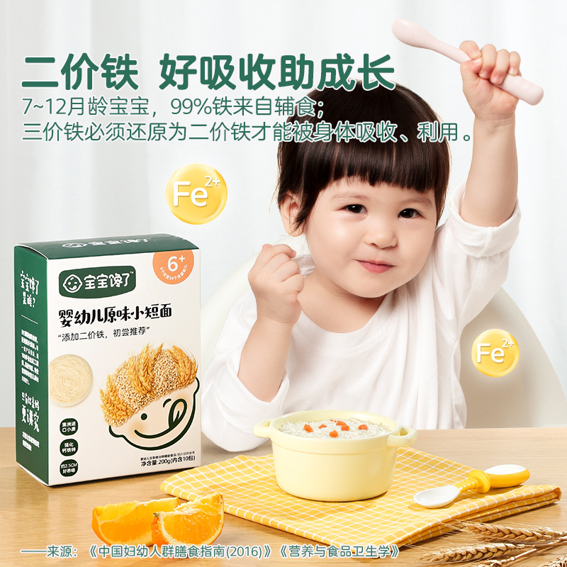 宝宝馋了婴幼儿原味小短面儿童营养面条单盒装200g