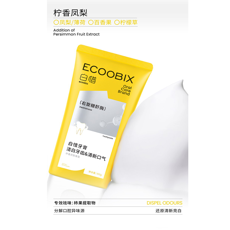 白惜 牙膏100g(柠香凤梨)高清大图