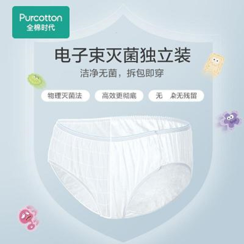 全棉时代纯棉一次性内裤女士旅行用品月子产后待产包独立包装5条