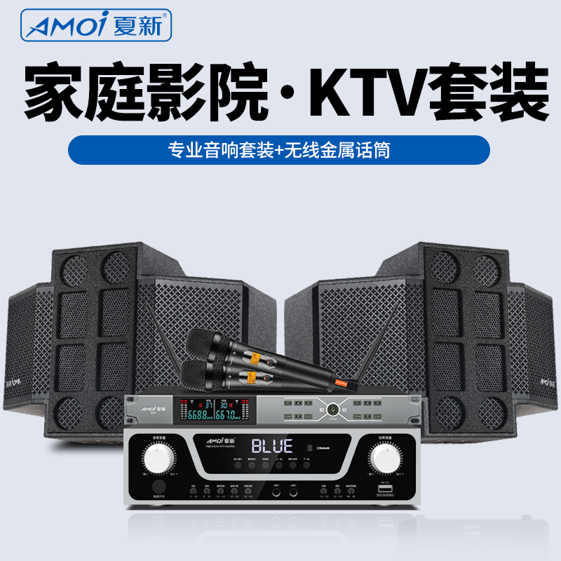 夏新(AMOI)家庭影院KTV套装S8 专业音响套装+无线金属话筒