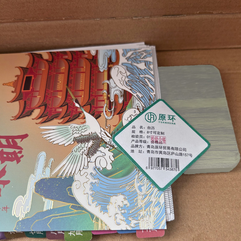 原环 台历 8寸可定制 本高清大图
