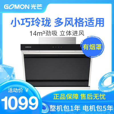gomon/光芒 CXW-226-D39F侧吸式油烟机家用吸油机抽烟机大吸力 油烟机