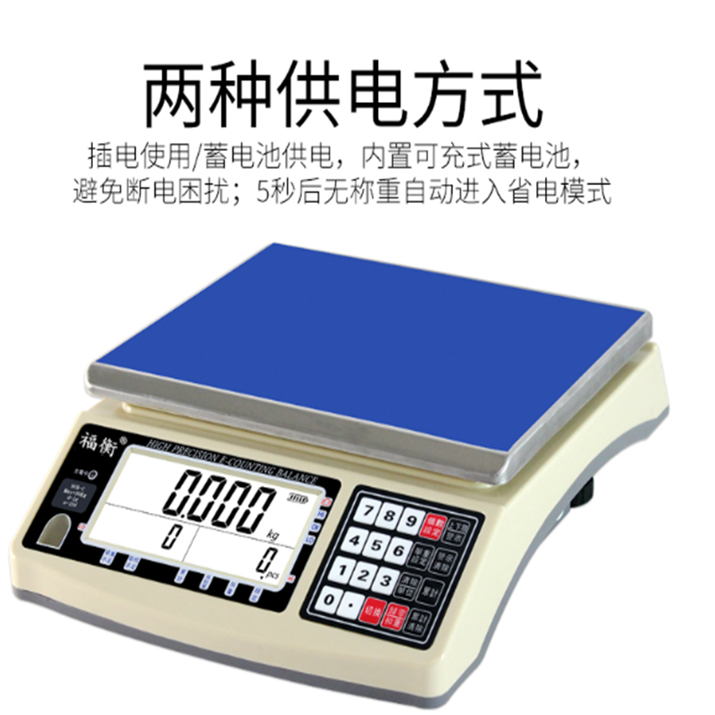 福衡新款电子称 计数秤 高精度0.01g工业称重台秤计数 商用电子秤3kg 精度0.01g