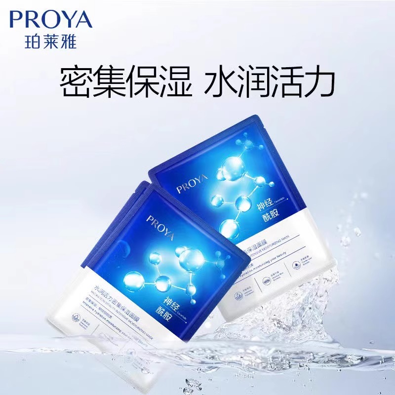 珀莱雅水润活力密集保湿面膜25ml*20片高清大图