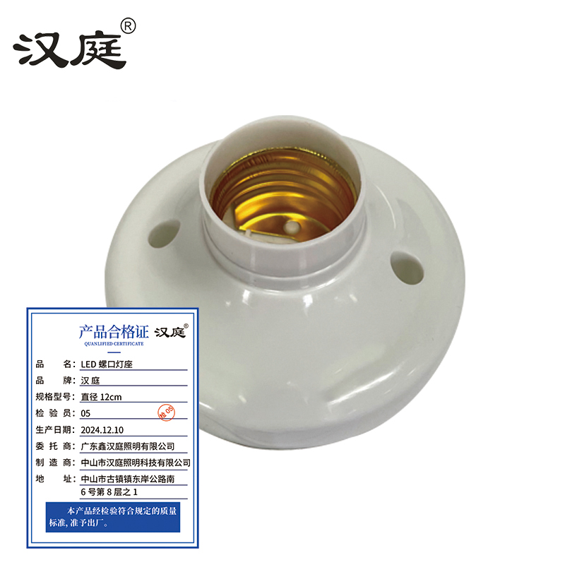 汉庭 LED螺口灯座高清大图