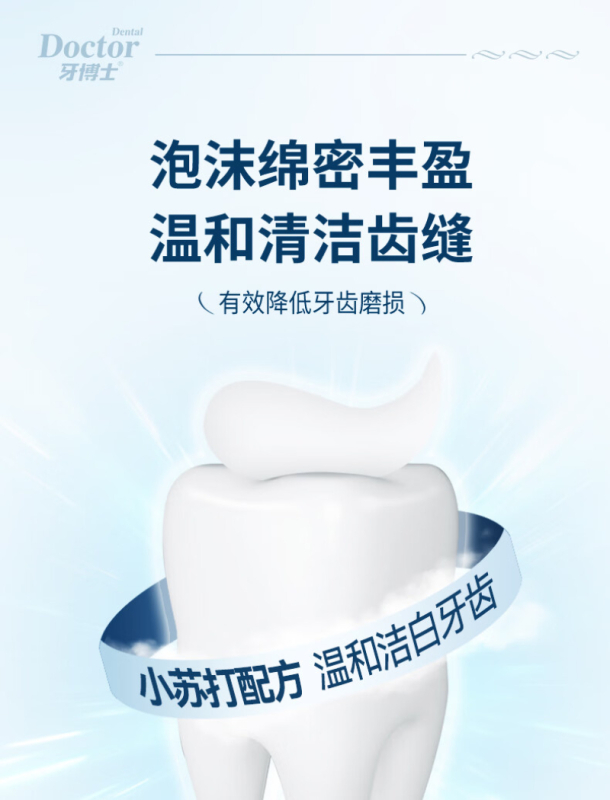 牙博士 去渍密净环保礼盒 BJDT高清大图