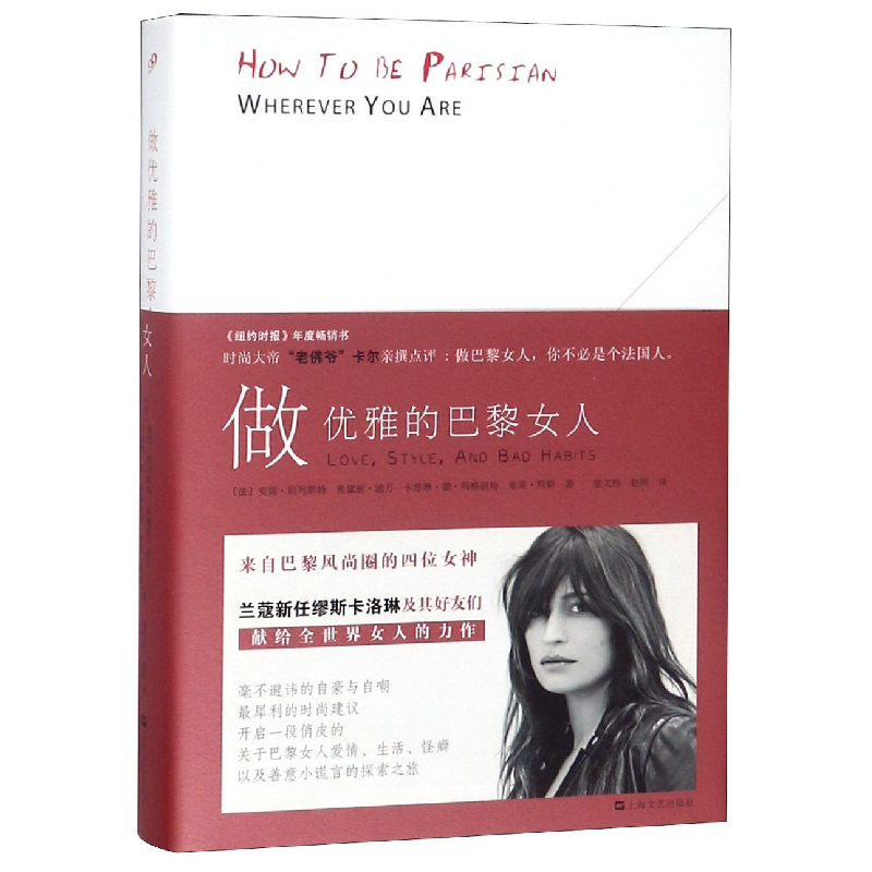 正版新书】做优雅的巴黎女人(精)(法)安妮·别列斯特//奥黛丽·迪万