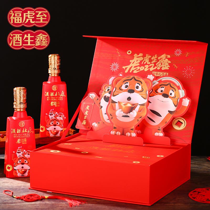[2022年新春纪念酒]酒祖杜康 虎虎生鑫白酒双支礼盒 52度高度酒浓香型 虎年纪念酒 送礼收藏 虎年礼盒图片