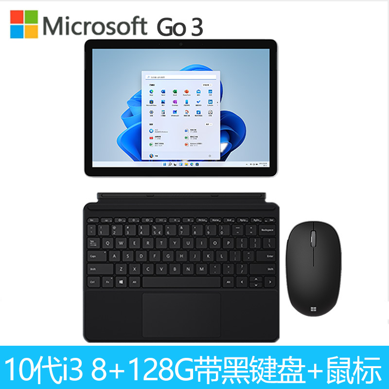 [配原装黑键盘+鼠标]微软(Microsoft)Surface Go3 酷睿i3 8G 128G 亮铂金 典雅黑 二合一平板电脑 10.5英寸高色域触屏 平板笔记本电脑 人脸识别