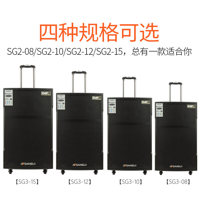 山水(SANSUI) SG3-12户外移动拉杆蓝牙音箱广场舞电瓶音响会议舞台卡拉OK音响户外音响 配双U段无线话筒