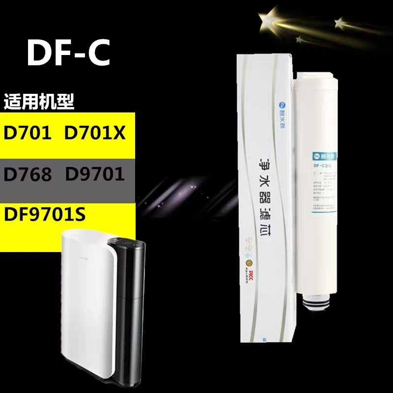 碧水源净水器滤芯适用于D768 DE9701 DE9701S D701X DF-C复合滤芯