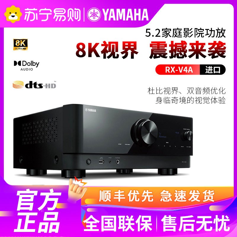 Yamaha/雅马哈RX-V4A 家用功放机 5.2声道 8K家庭影院AV放大器