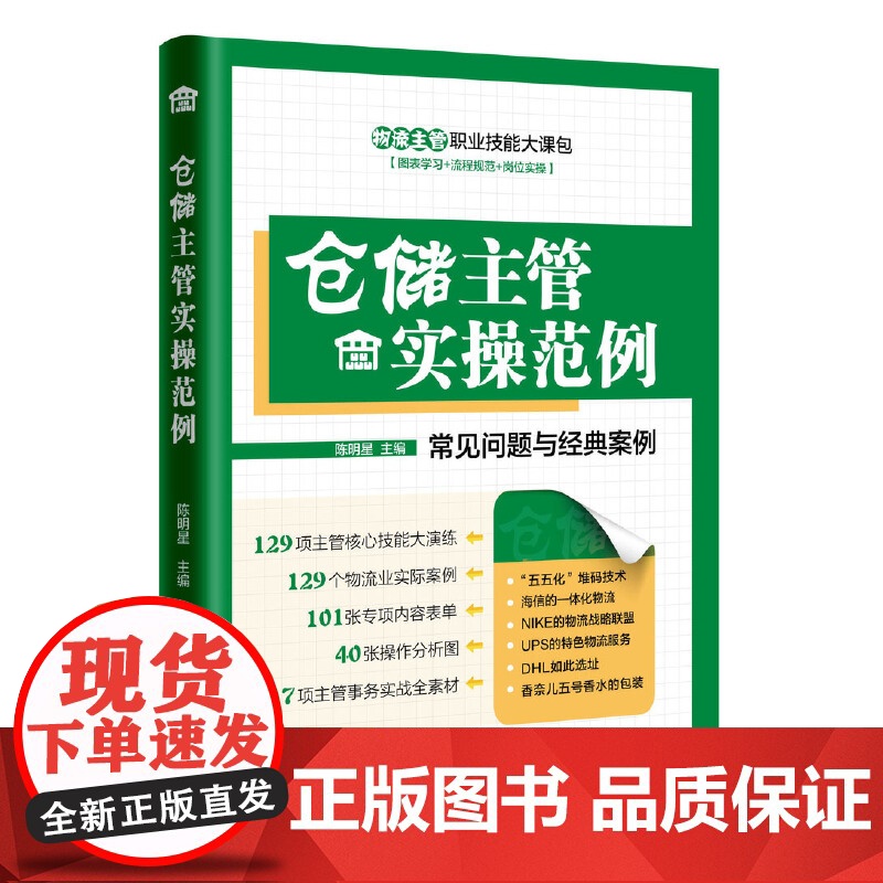 仓储主管实操范例高清大图