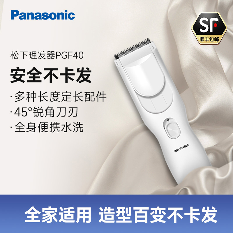 松下(Panasonic)电动理发器 ER-PGF40 理发剃头推子电推子自理发器 成人儿童全家自用 生日节日礼物