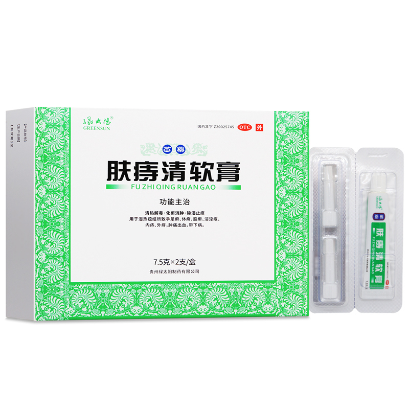 绿太陽肤痔清软膏7.5克*2支/盒清热解毒化瘀消肿除湿止痒高清大图