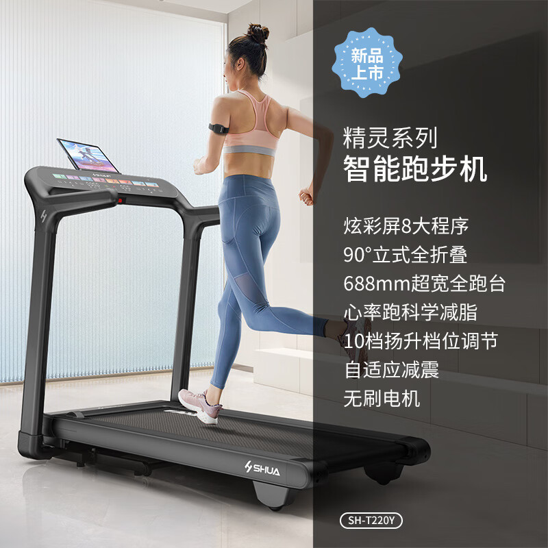 舒华跑步机T220Y家用可折叠智能静音健身器材运动器械