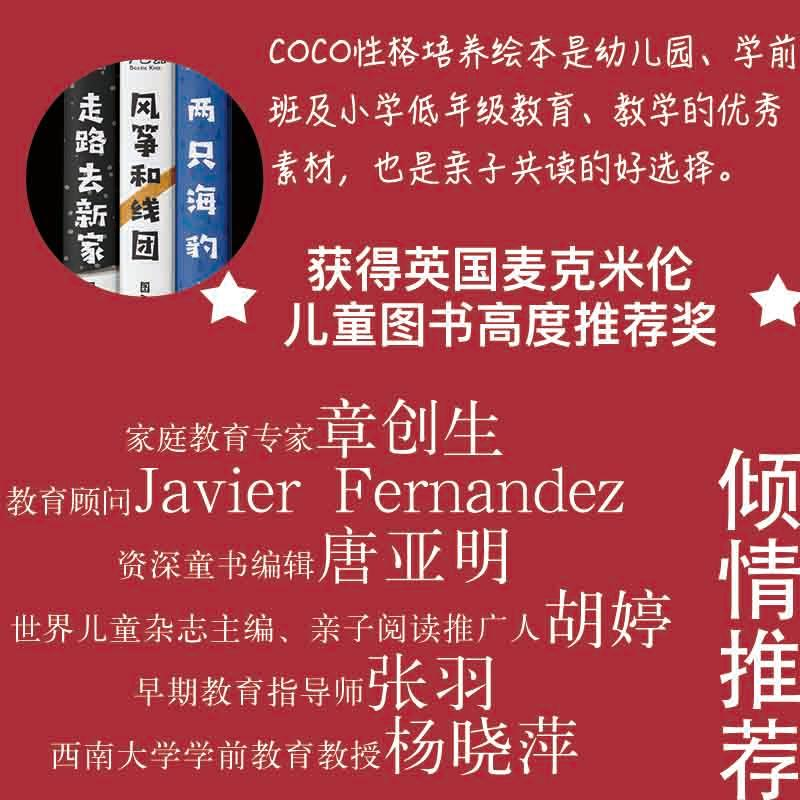 醉染图书COCO的格培养启蒙故事绘本(共3册)(精)9787562199601高清大图
