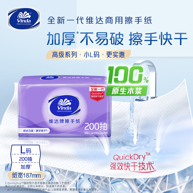 维达擦手纸1层200抽*20包L码 酒店卫生间商场擦手抽纸商用纸巾整箱
