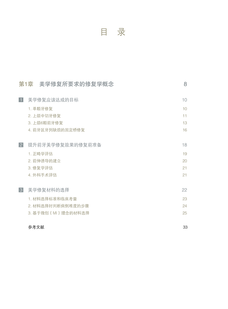 单本全册 [正版] 牙科美学概念 与牙科技师共同创造的前牙美学修复 都築優治著 口腔前牙美学修复体制作 辽宁科学技术出版高清大图