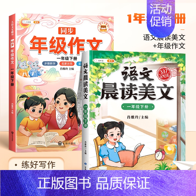 [美文阅读]同步作文+晨读美文 一年级上 [正版]同步年级作文三年级下册四年级一二五六年级人教版小学生满分范文大全素材积