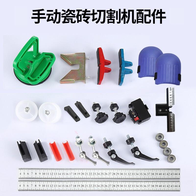 手动瓷砖切割机推刀配件压脚护垫吸盘快压螺丝u型护垫视频